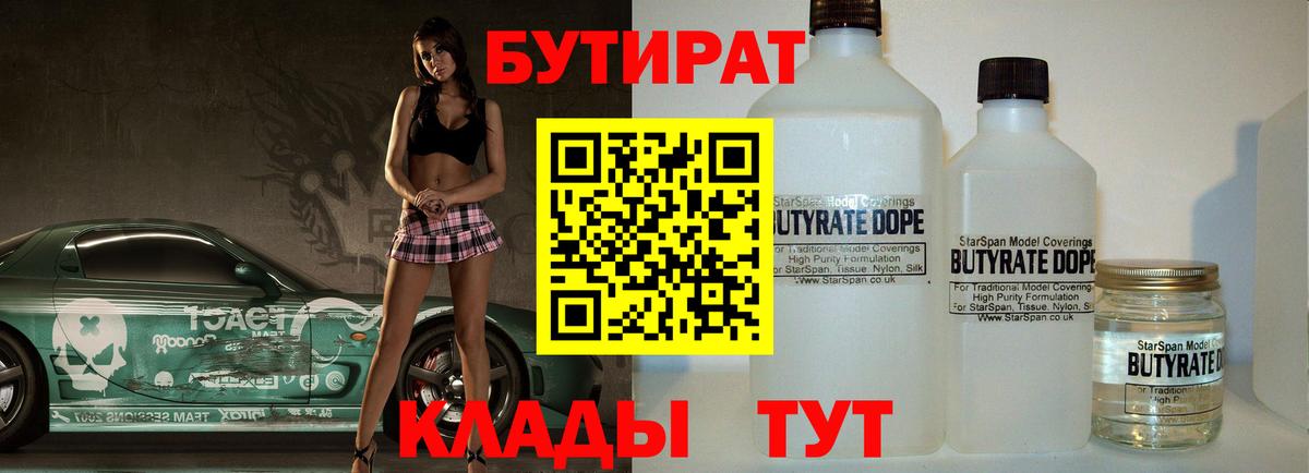 Бутират BDO 33%  Вход с VPN  Гатчина 